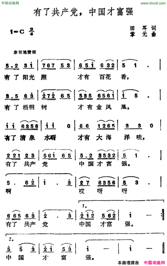 有了共产党，中国才富强简谱