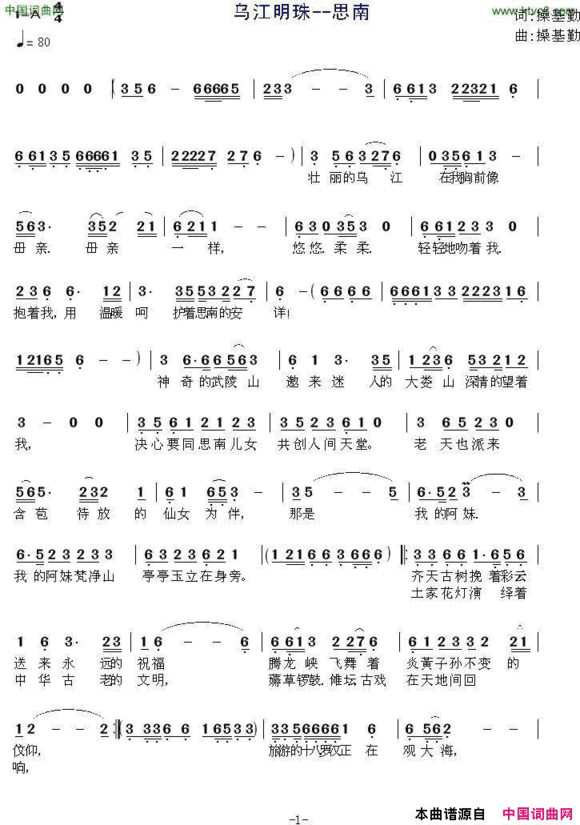 乌江明珠--思南简谱