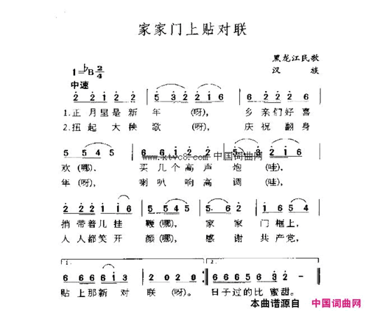 家家门上贴对联简谱