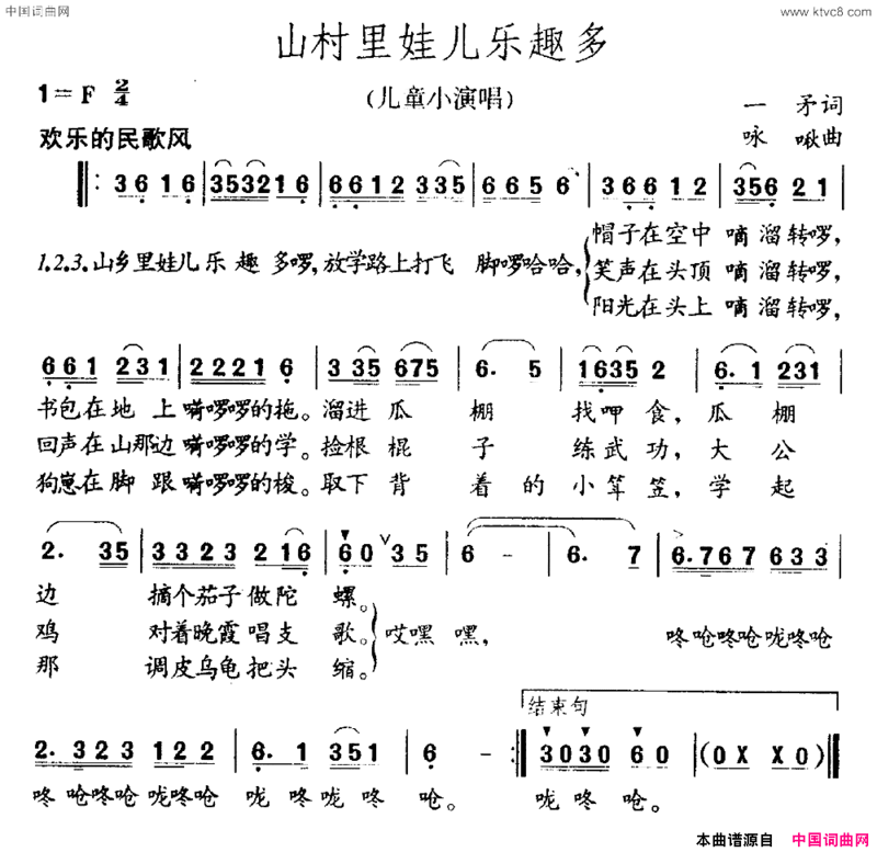 山村里娃儿乐趣多儿童小演唱简谱