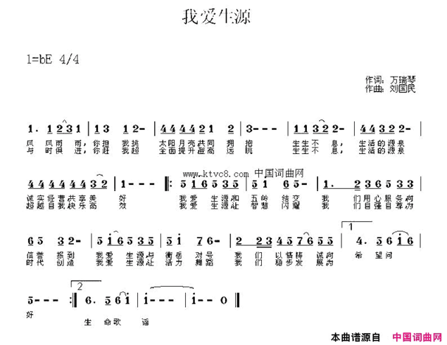 我爱生源万瑞琴词刘国民曲简谱