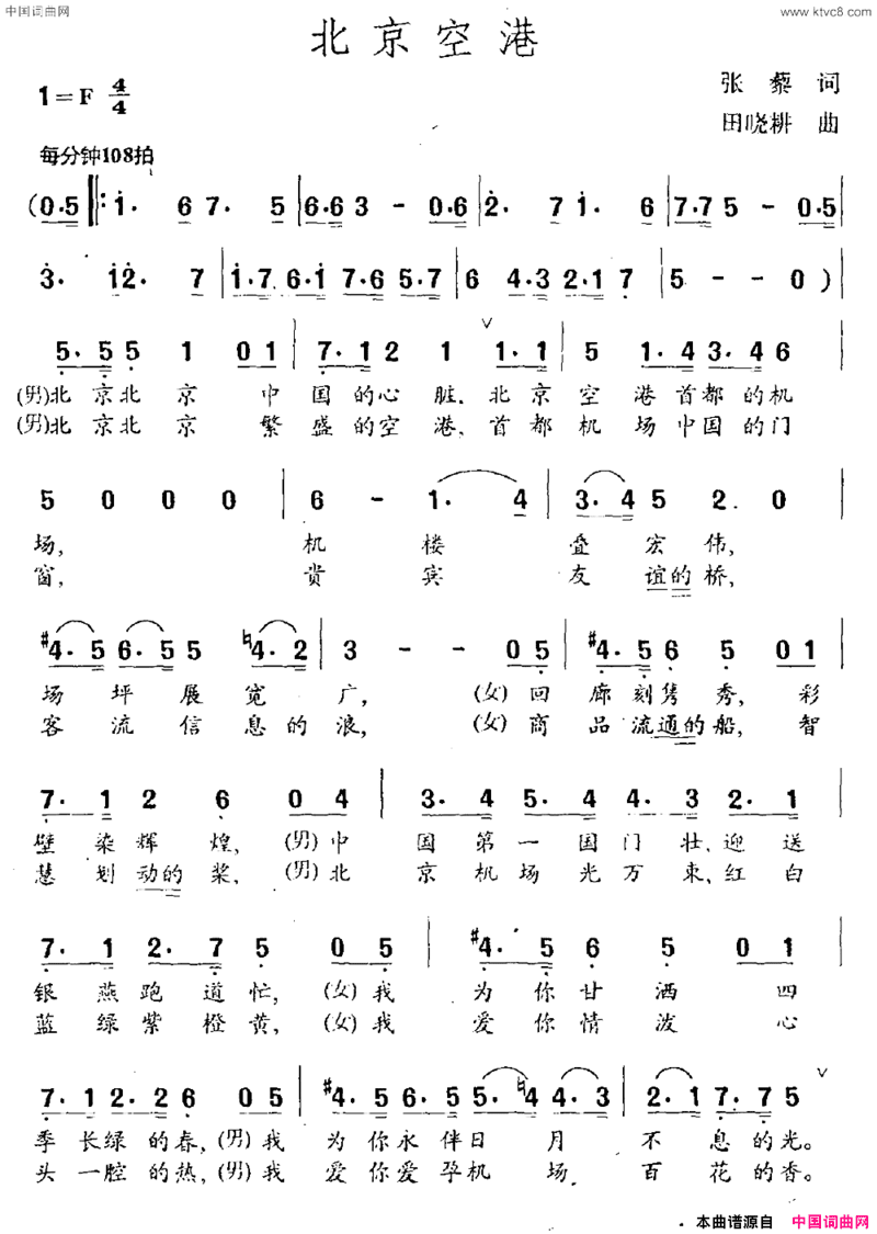 北京空港领唱、合唱简谱