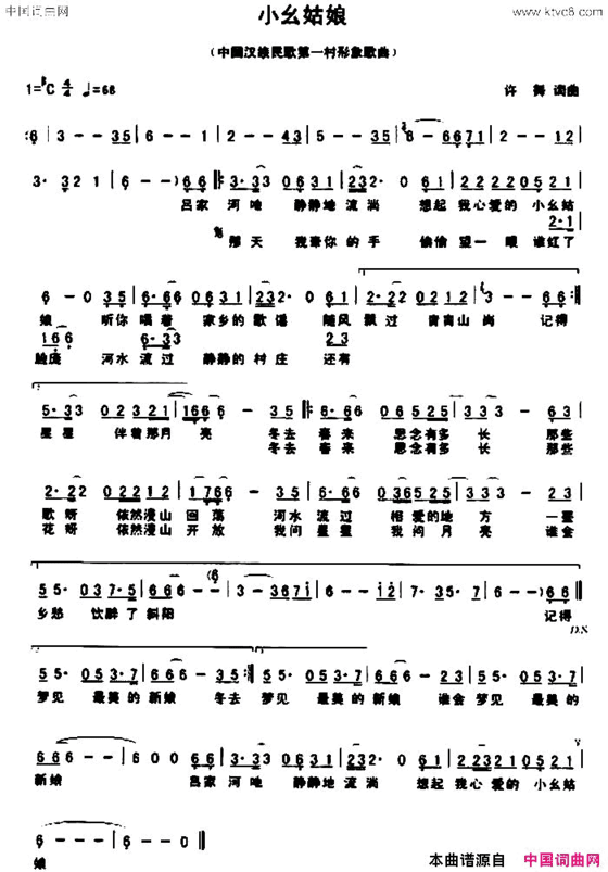 小幺姑娘中国汉族民歌第一村形象歌曲简谱