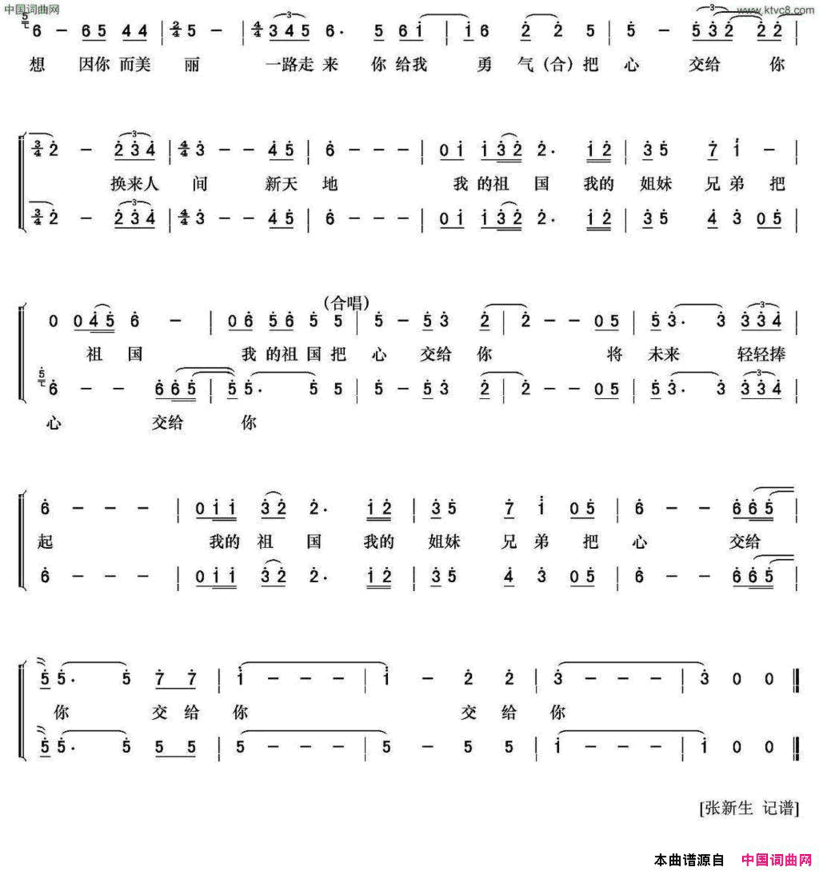 把心交给你2015年央视春晚歌曲简谱