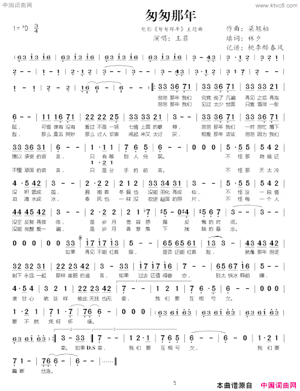 匆匆那年电影《匆匆那年》主题曲简谱