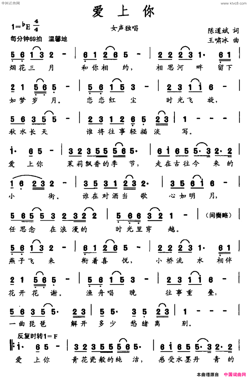 爱上你陈道斌词王啸冰曲爱上你陈道斌词 王啸冰曲简谱