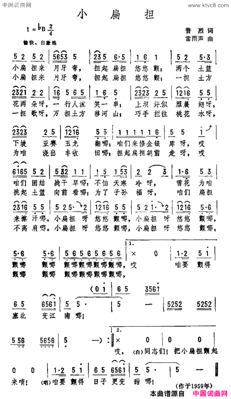 小扁担简谱