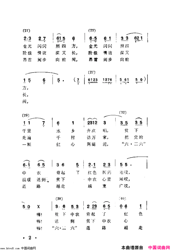 我为贫下中农背药箱舞蹈音乐简谱