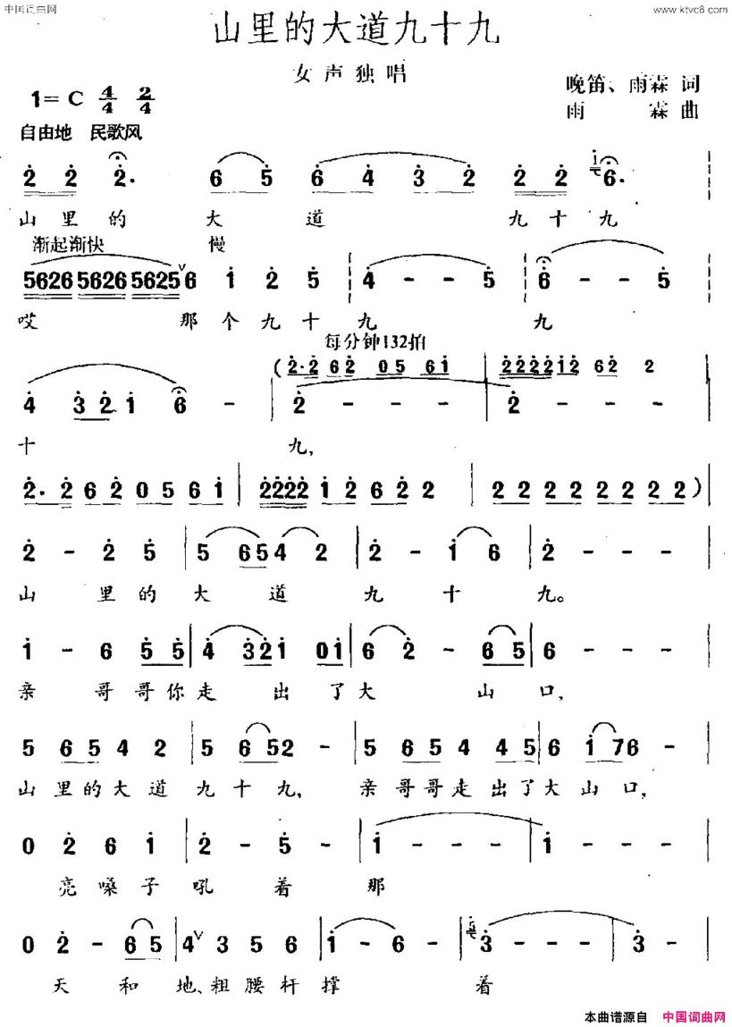 山里的大道九十九简谱