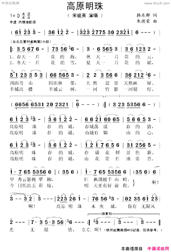 高原明珠韩乐群词朱德荣曲高原明珠韩乐群词 朱德荣曲简谱