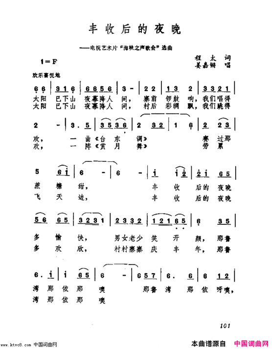 丰收后的夜晚简谱