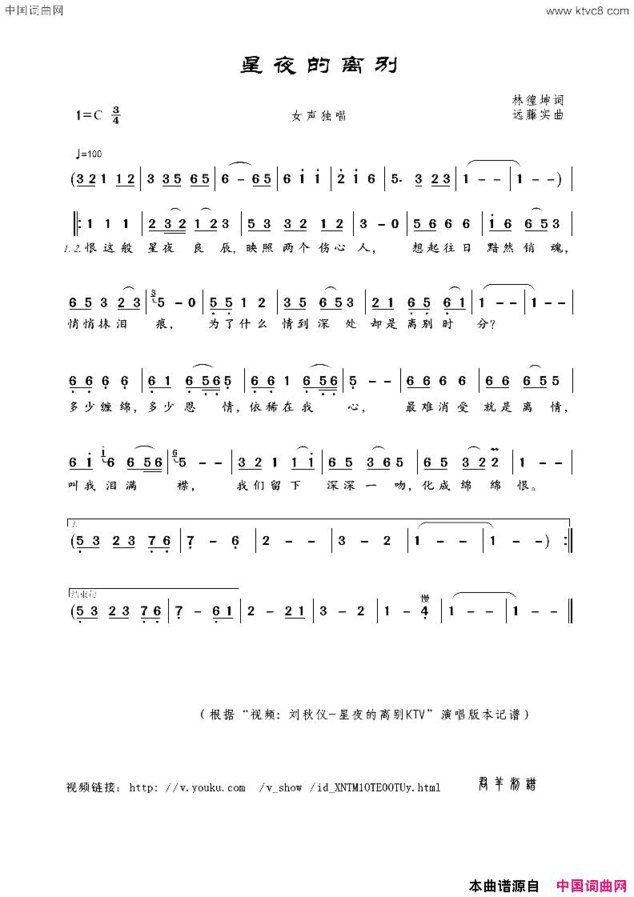 星夜的离别林徨坤词远藤实曲星夜的离别林徨坤词 远藤实曲简谱