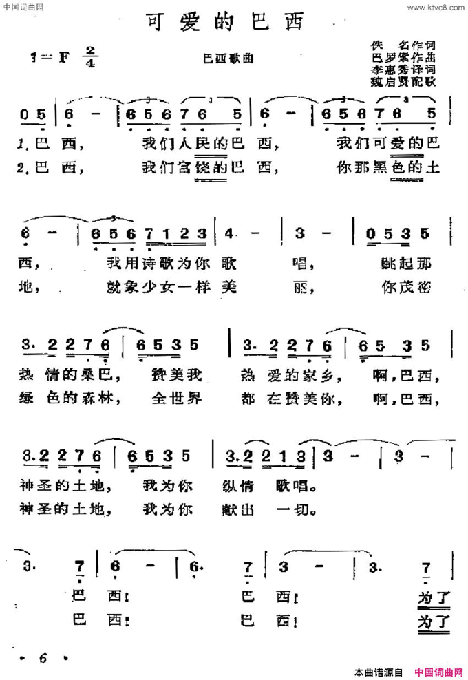 [巴西]可爱的巴西简谱