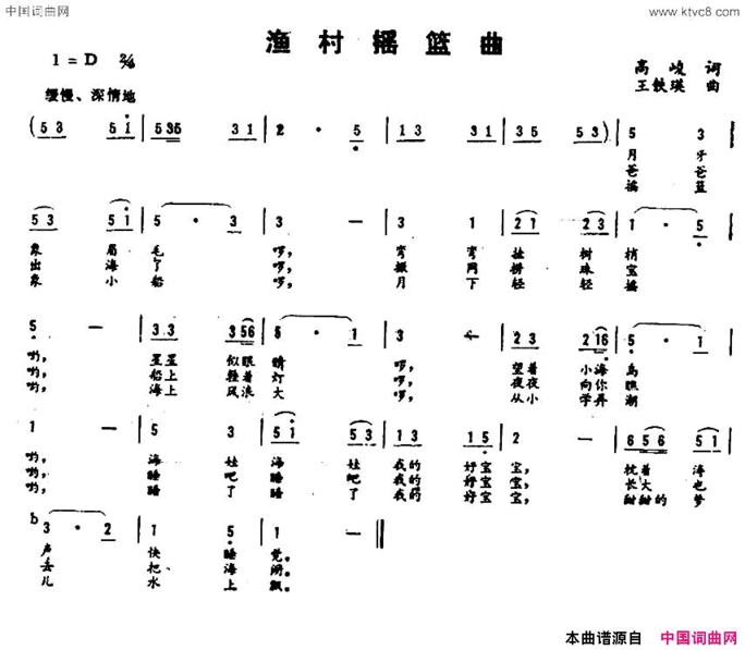 渔村摇篮曲简谱