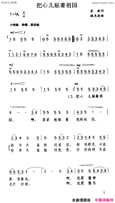 把心儿贴着祖国简谱