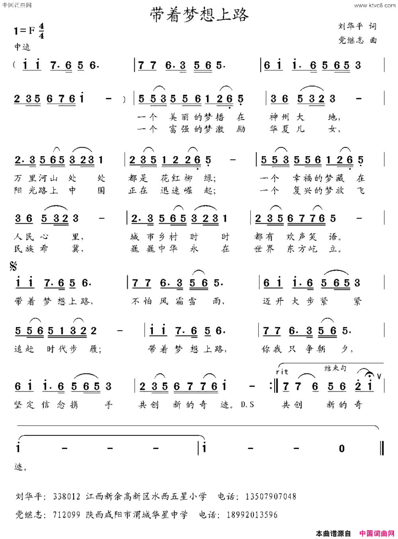 带着梦想上路刘华平词党继志曲带着梦想上路刘华平词 党继志曲简谱