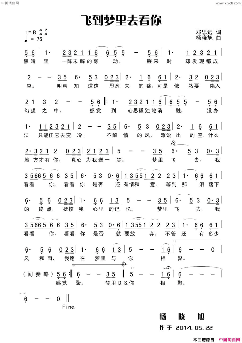 飞到梦里去看你简谱