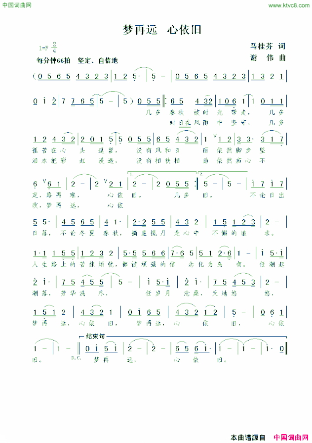 梦再远心依旧马桂芬词谢伟曲梦再远  心依旧马桂芬词  谢伟曲简谱