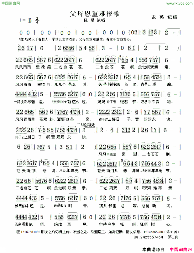 父母恩重难报歌简谱