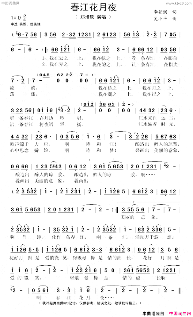 春江花月夜李朝润词吴小平曲春江花月夜李朝润词 吴小平曲简谱