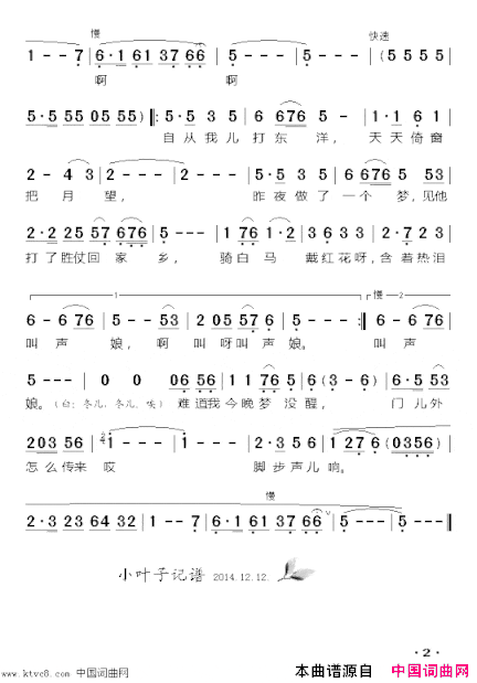 思儿歌剧《野火春风斗古城》选曲简谱