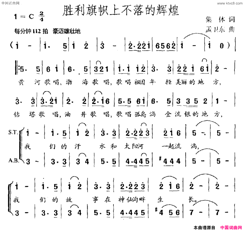 胜利旗帜上不落的辉煌简谱