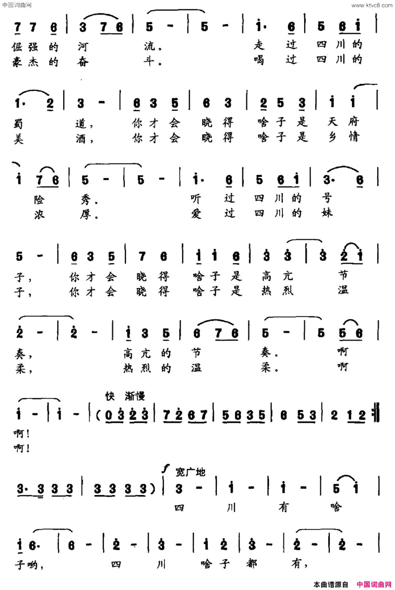 川流不息简谱