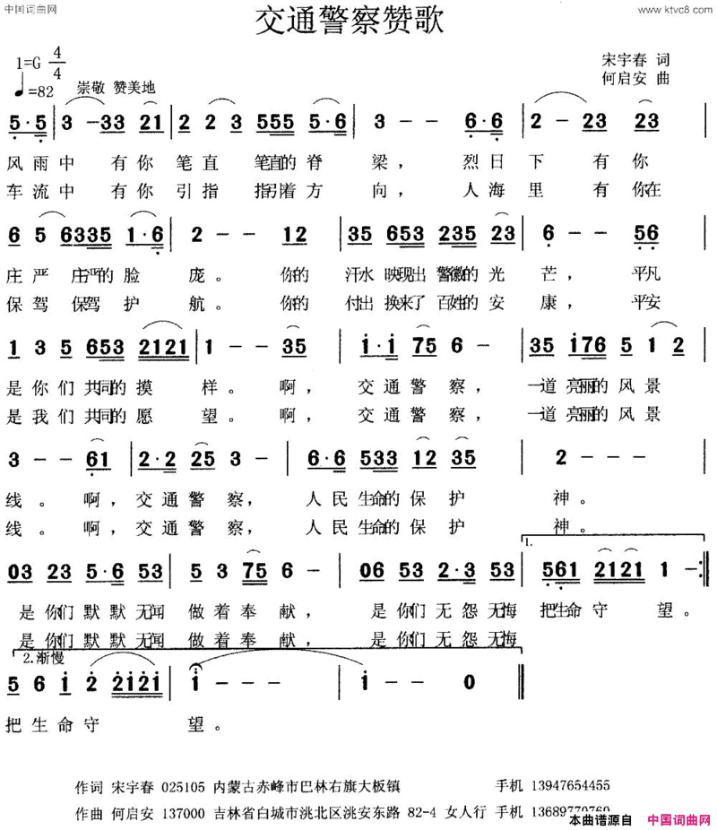 交通警察赞歌简谱