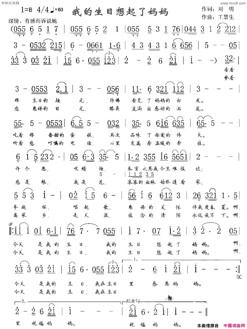 我的生日想起了妈妈简谱