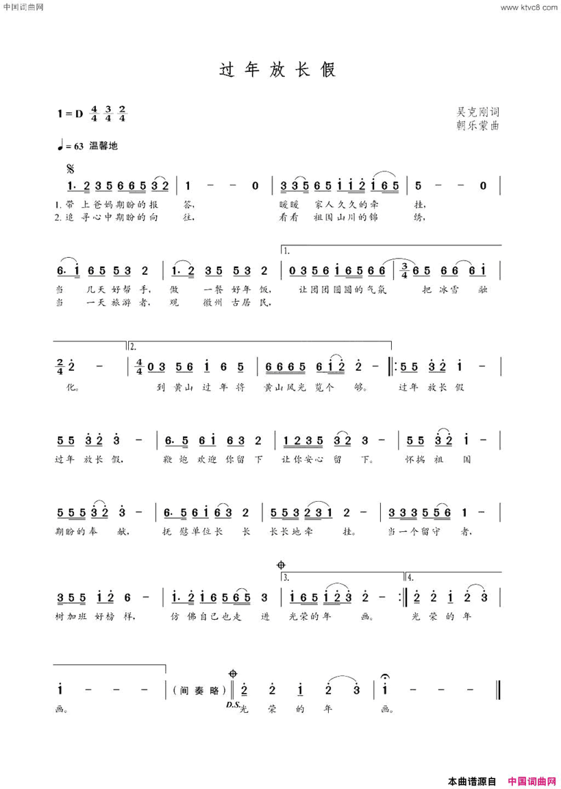 过年放长假吴克刚词朝乐蒙曲过年放长假吴克刚词  朝乐蒙曲简谱
