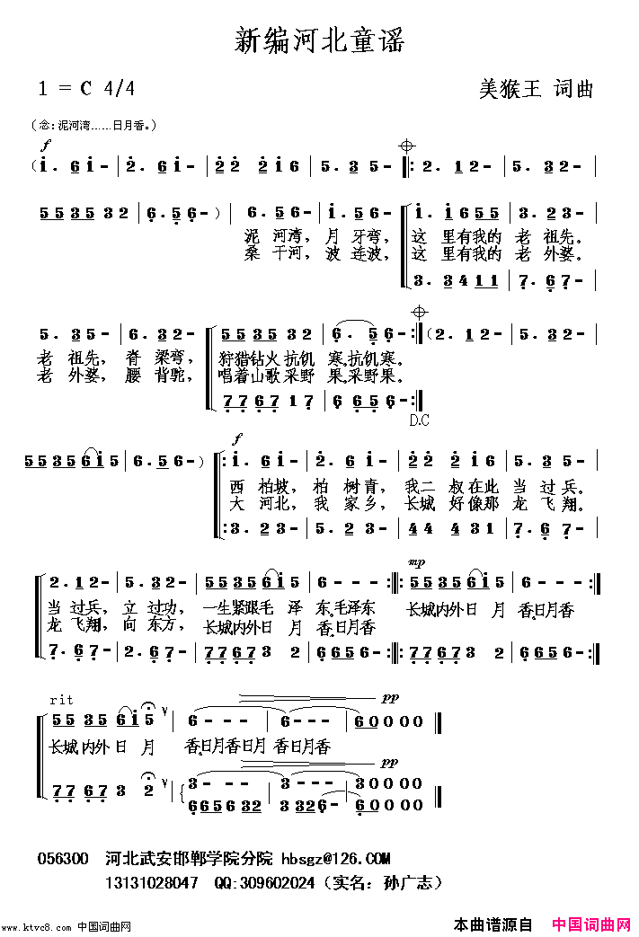 新编河北童谣简谱