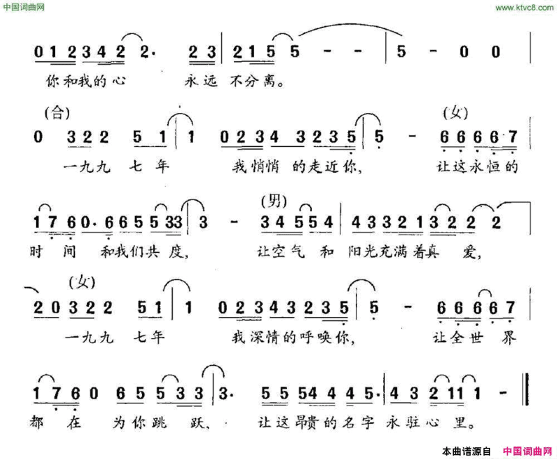 公元一九九七我走近你简谱