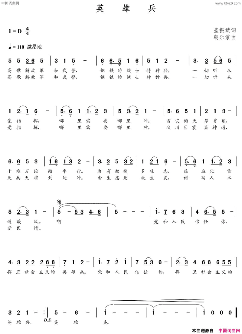 英雄兵盖振斌词朝乐蒙曲英雄兵盖振斌词  朝乐蒙曲简谱