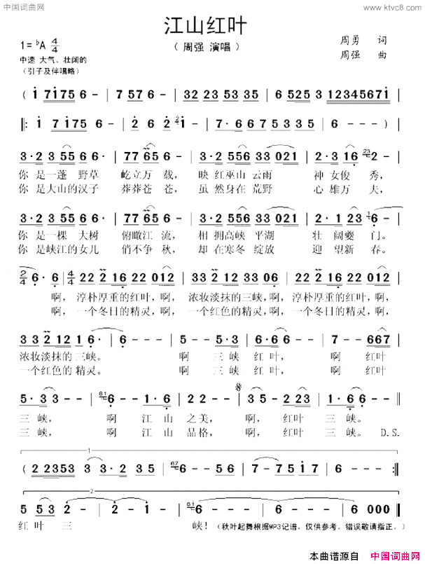 江山红叶周勇词周强曲江山红叶周勇词 周强曲简谱