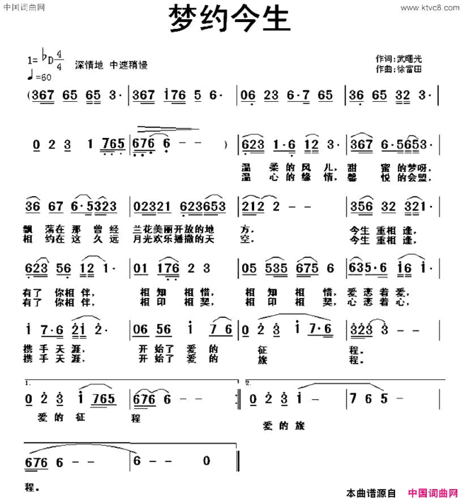 梦约今生简谱