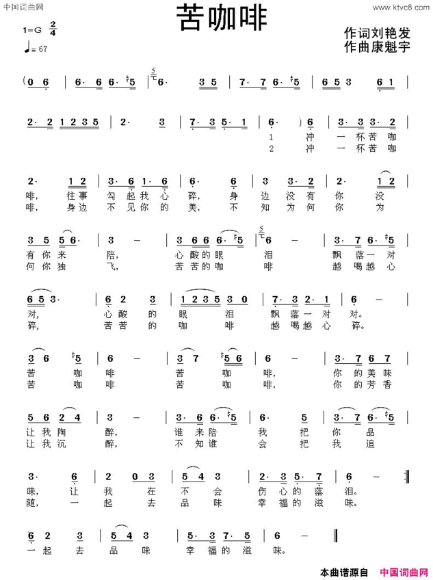 苦咖啡刘艳发词康魁宇曲苦咖啡刘艳发词 康魁宇曲简谱