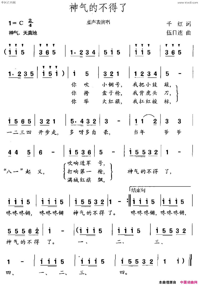神气得不得了简谱
