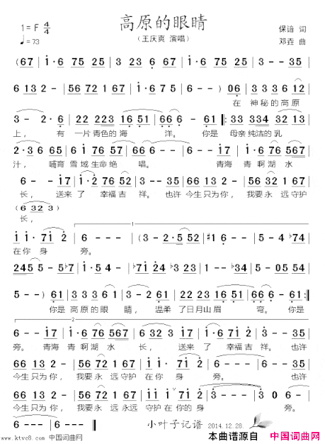 高原的眼睛简谱