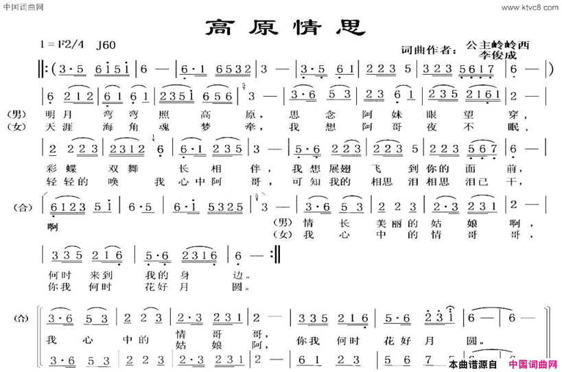 高原情思简谱