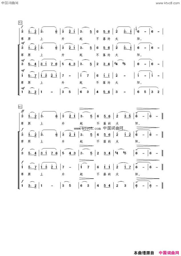 草原上升起不落的太阳男高音领唱，混声合唱简谱