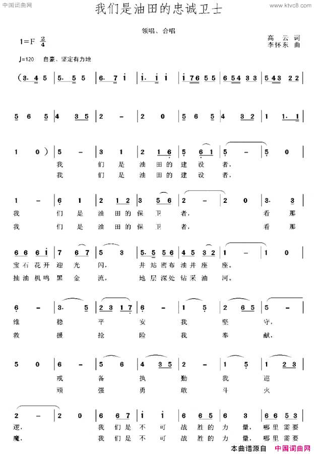 我们是油田的忠诚卫士简谱