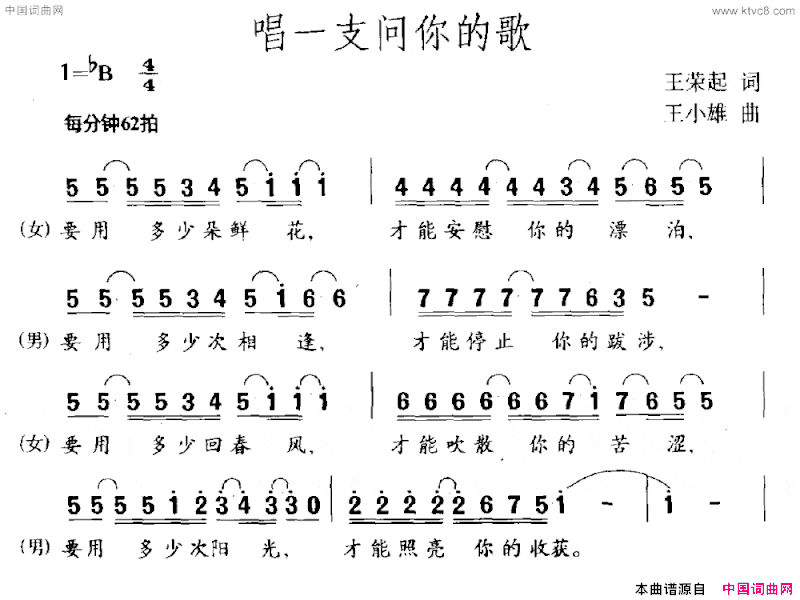 唱一支问你的歌简谱