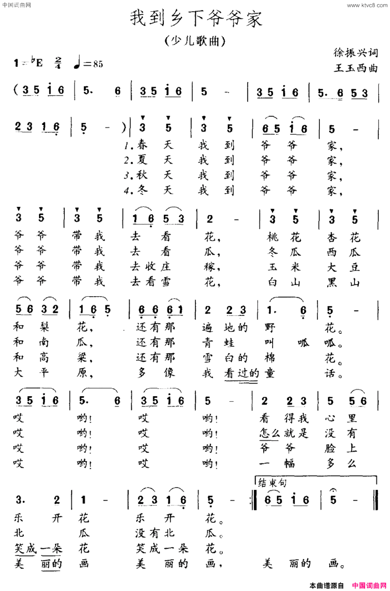 我到乡下爷爷家简谱