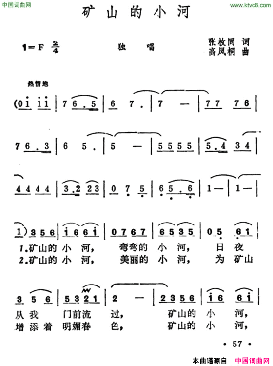 矿山的小河简谱