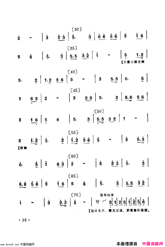 群雁高飞舞蹈音乐简谱