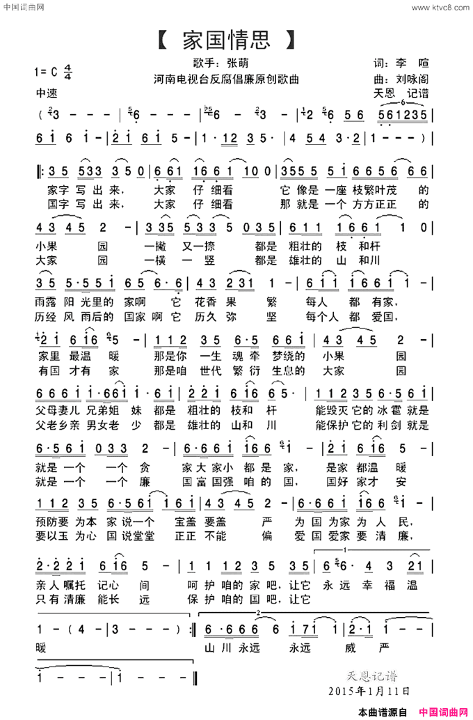 家国情思反腐倡廉独唱歌曲简谱