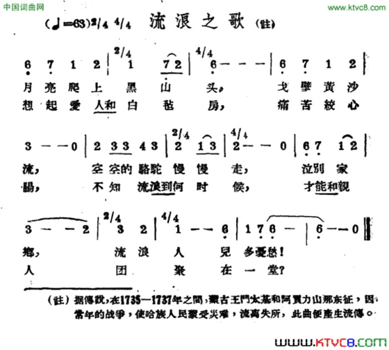 流浪之歌哈萨克民歌简谱