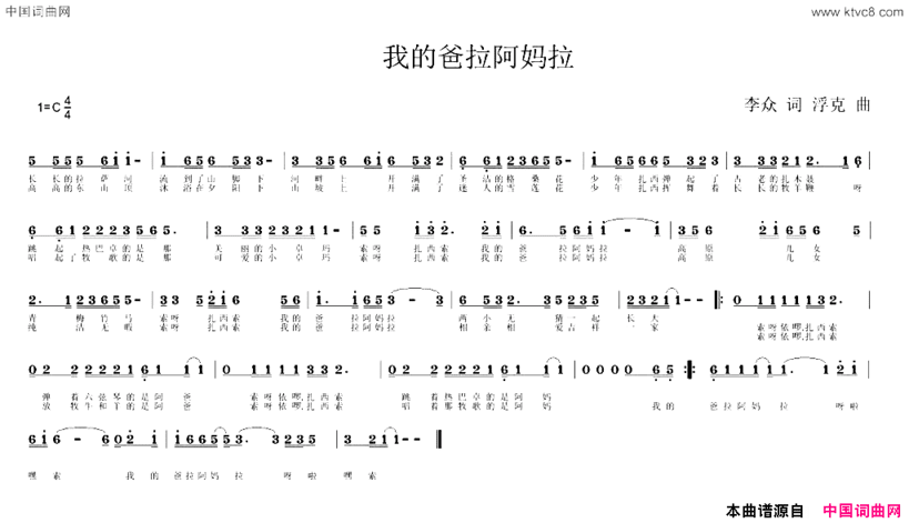 我的爸拉阿妈拉简谱