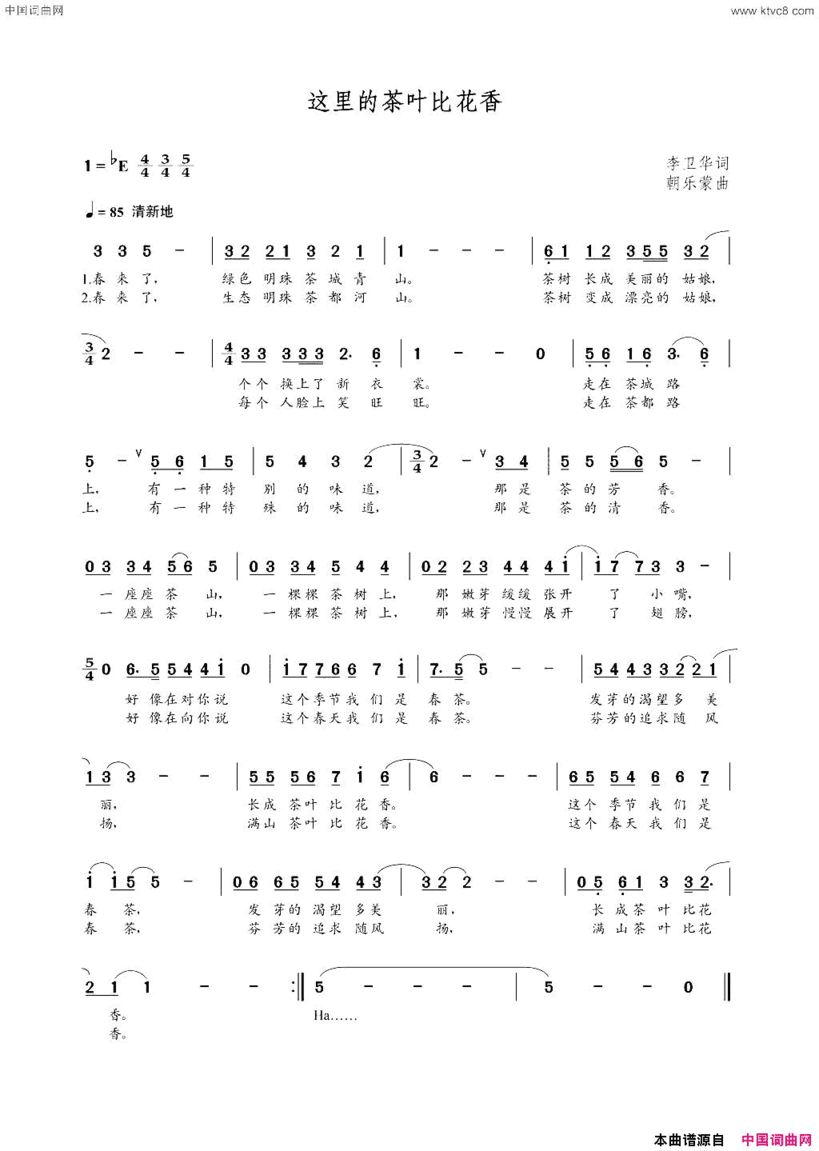 这里的茶叶比花香简谱