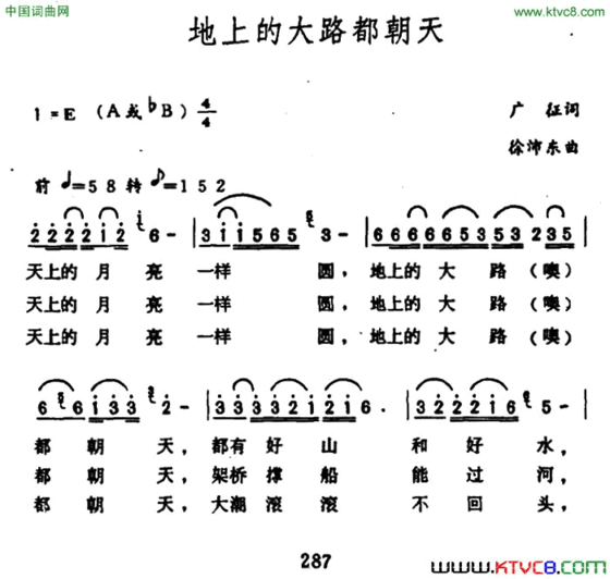 地上的大路都朝天简谱